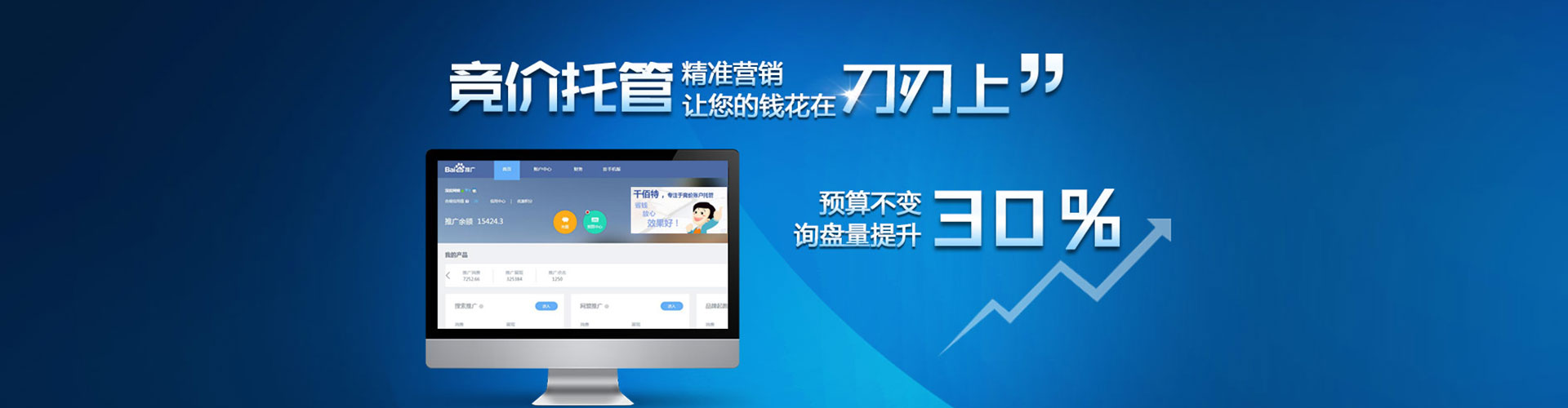 北关百度竞价开户